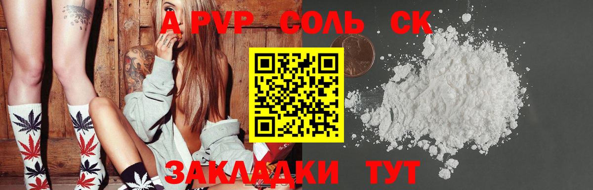 Альфа ПВП Crystall  Alfa_PVP кристаллы  купить наркотики цена  Балашов  Вход с VPN 