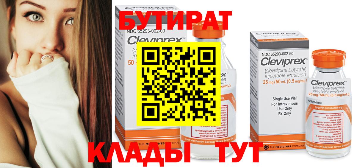 БУТИРАТ оксибутират  Вход с VPN  БУТИРАТ  Балашов 