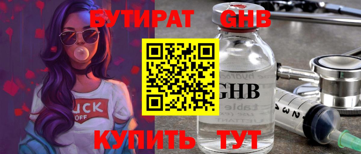 БУТИРАТ 99% Балашов