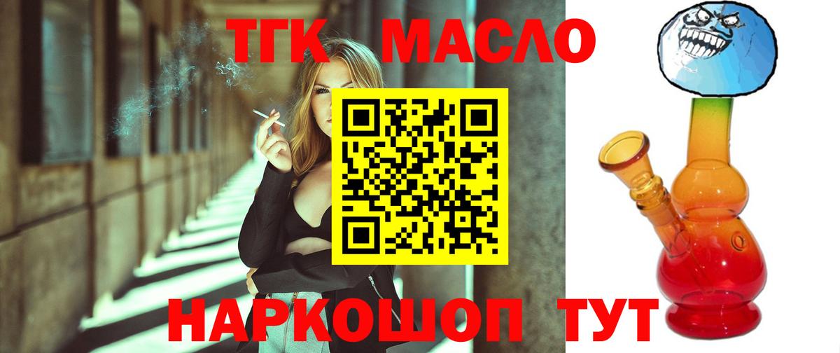 ТГК вейп с тгк Балашов